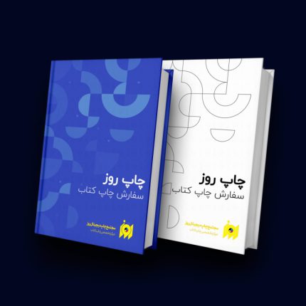 چاپ کتاب دیجیتال