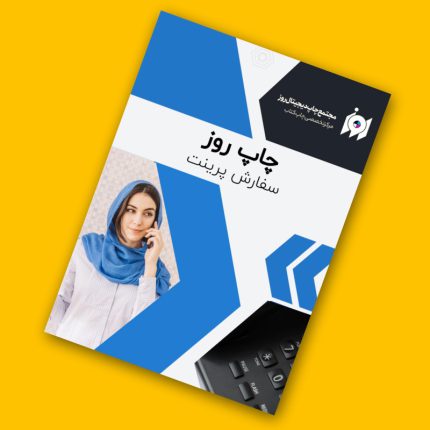 پرینت رنگی/سیاه و سفید