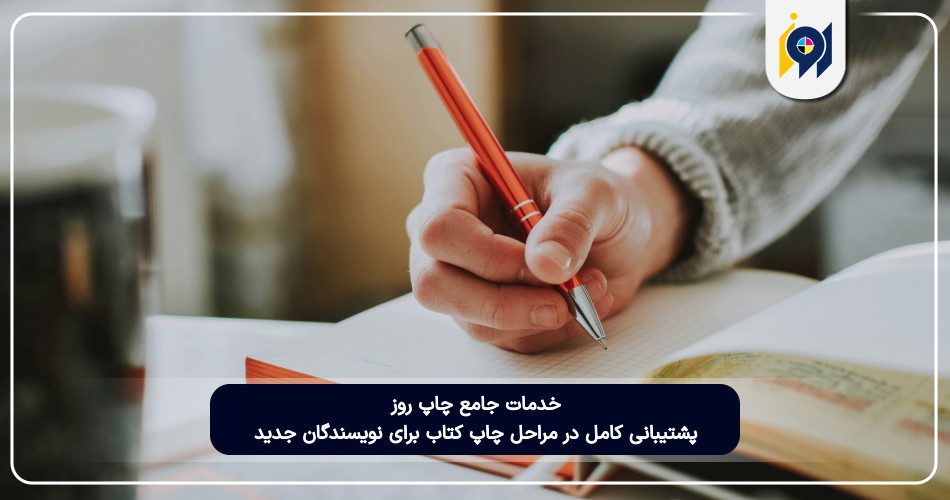 خدمات جامع چاپ روز